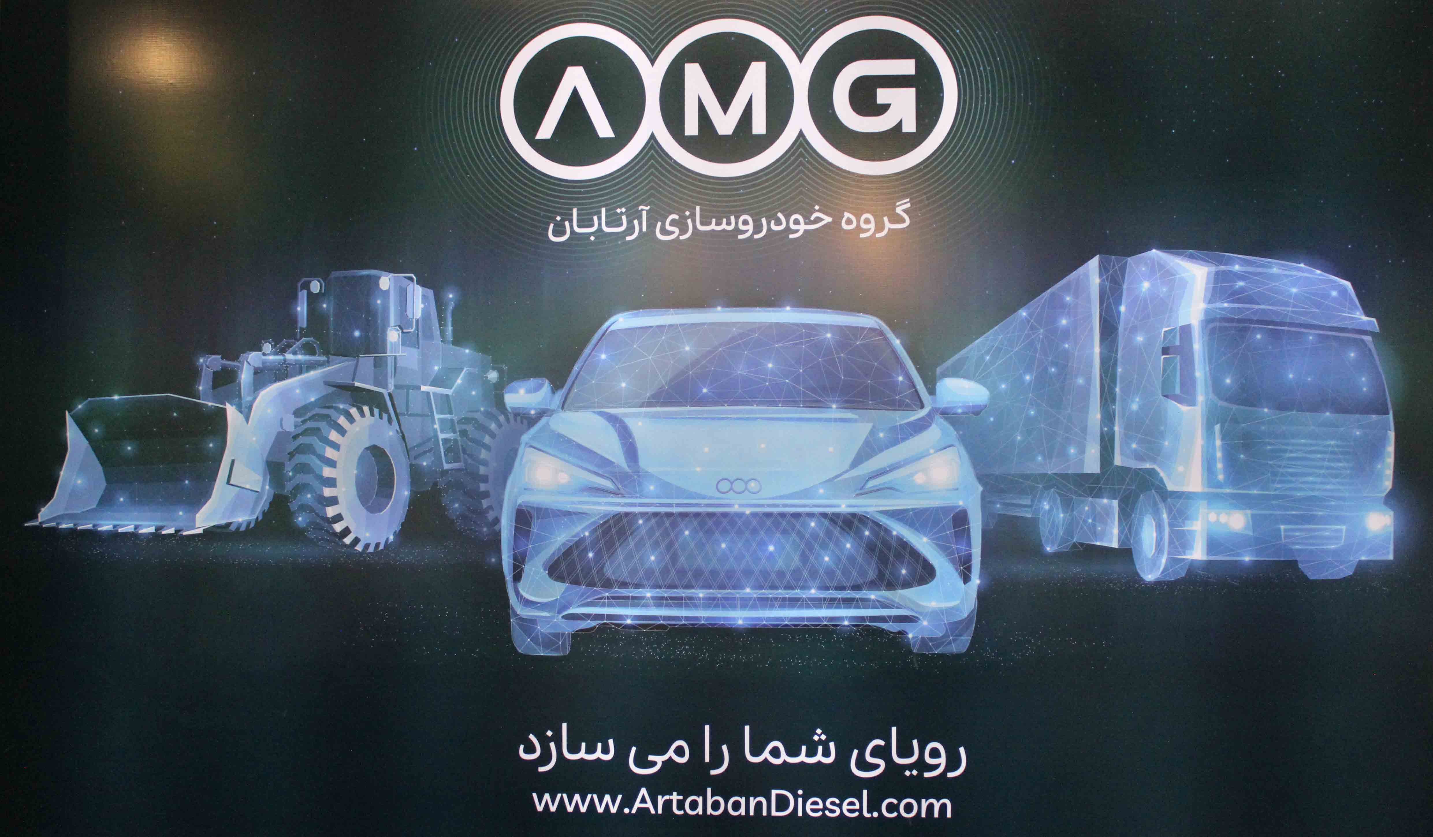 برگزاری نشست تخصصی گروه خودروسازی آرتابان در سالن EL1 مجموعه نمایشگاهی ایران مال